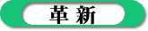 奉仕